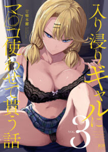 Poster Iribitari Gal ni Manko Tsukawasete Morau Hanashi Sub Indo