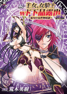 Poster Zoku Oujo & Onna Kishi W Do Gehin Roshutsu: Chijoku no Misemono Dorei Sub Indo
